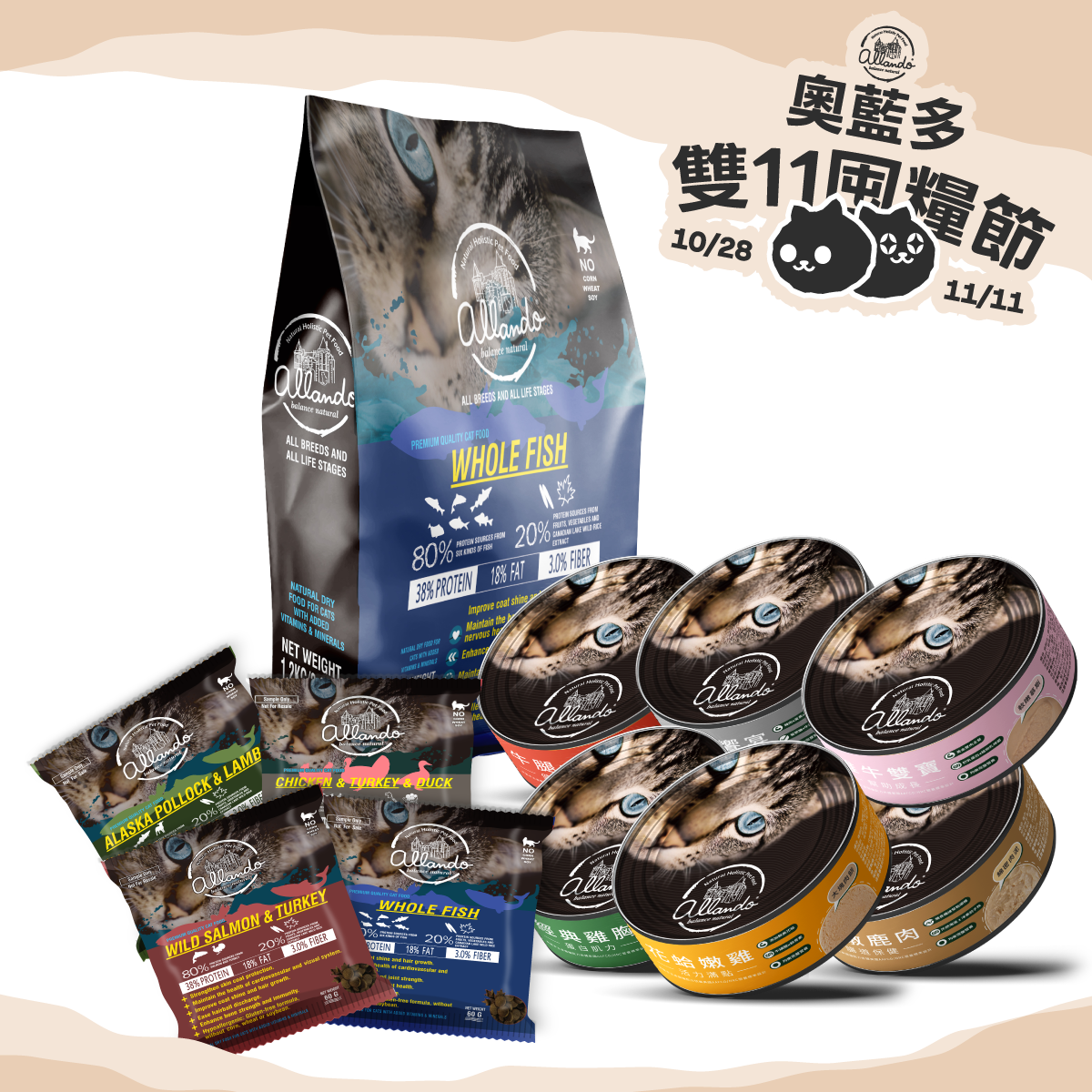 1111 限時乾糧組合包