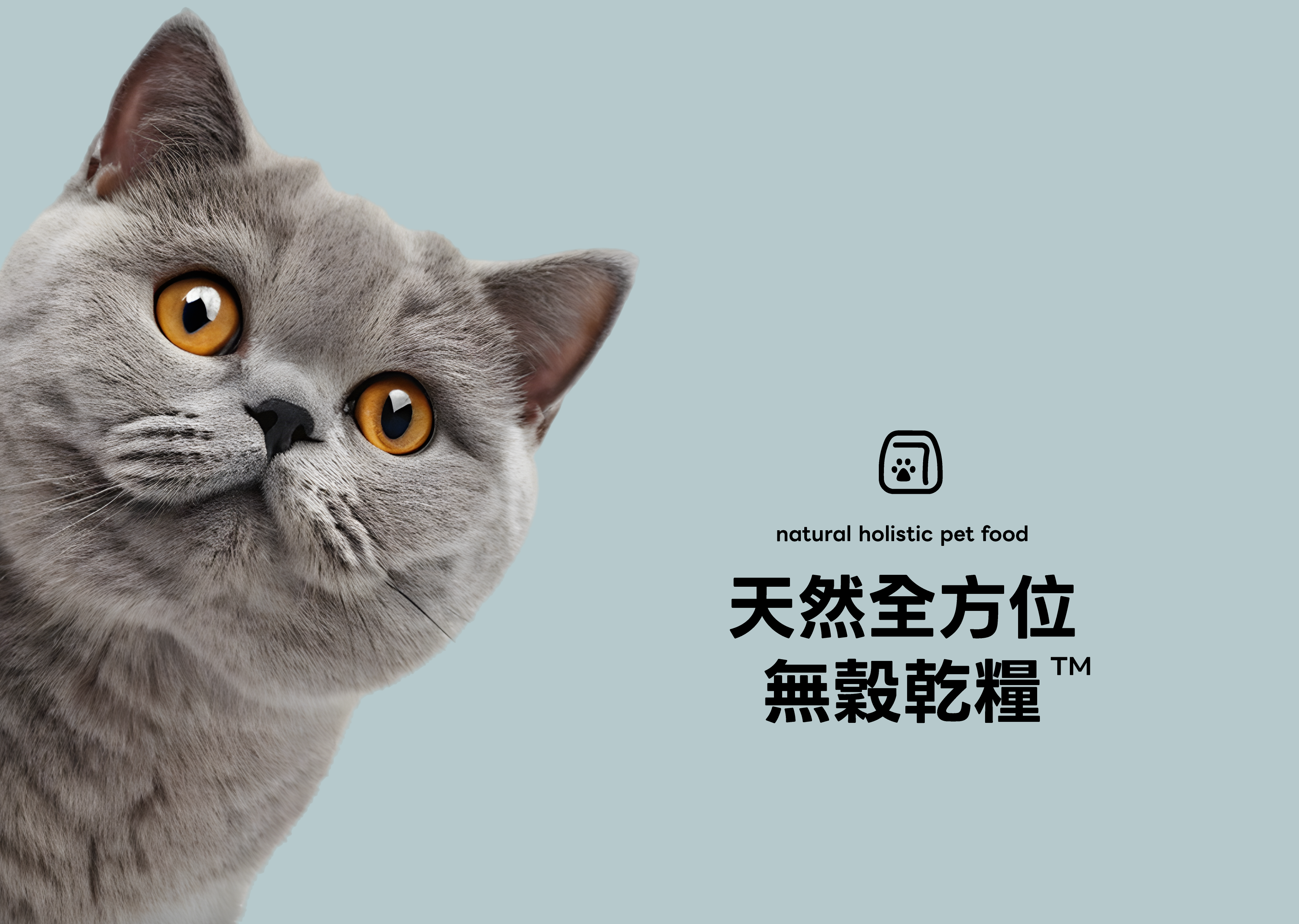 天然全方位無穀乾糧™