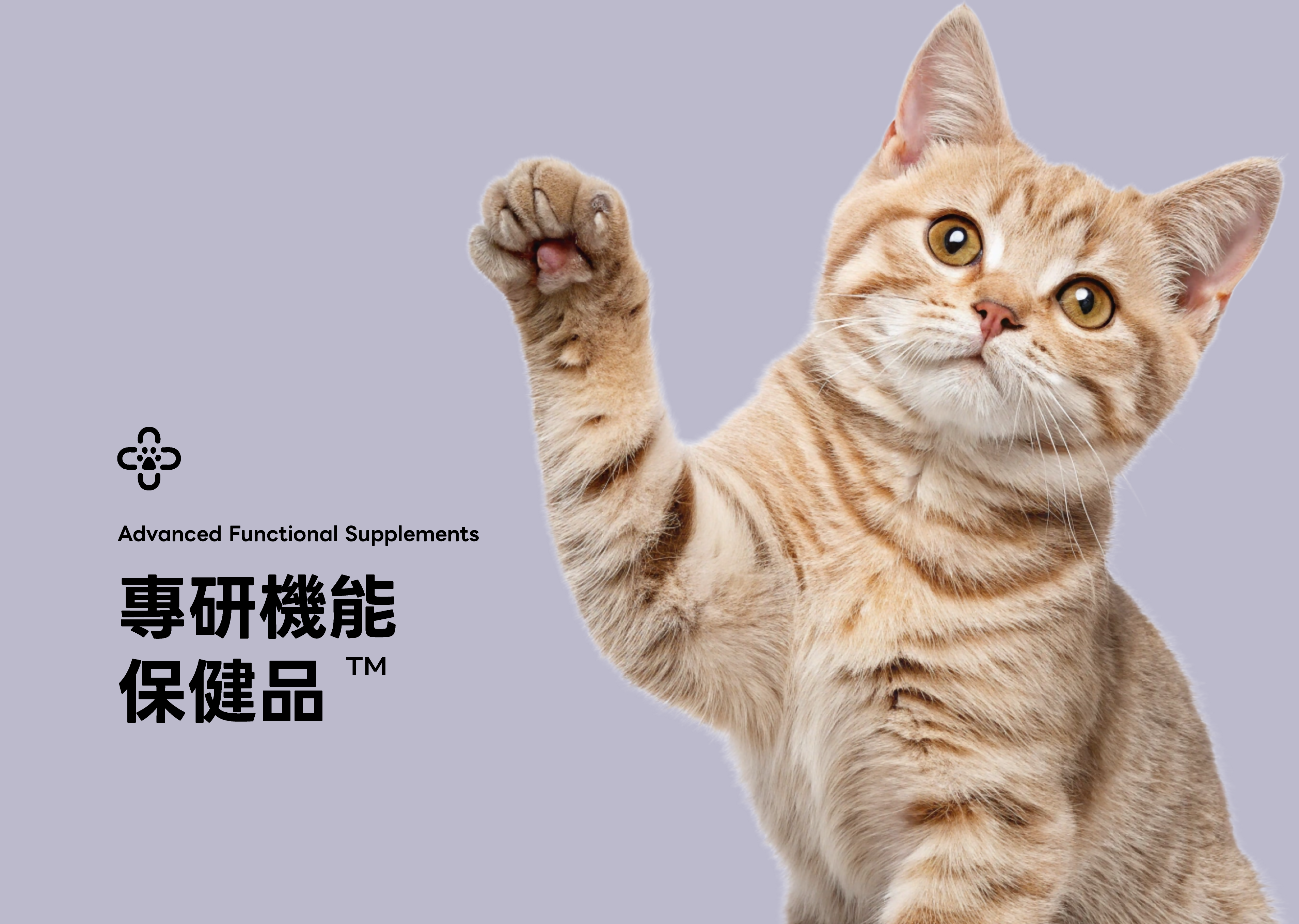 專研機能保養品™