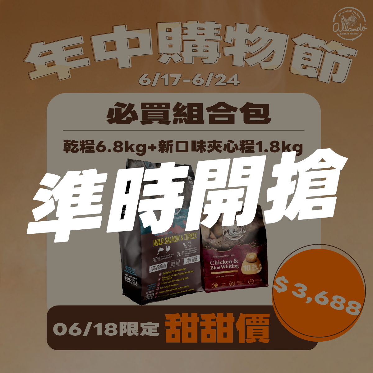 【必買組合】【618限定｜乾糧6.8kg +新口味夾心糧1.8kg】$3,688