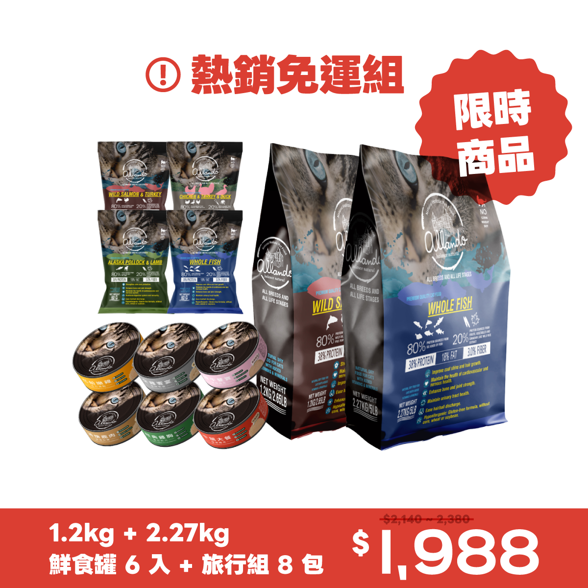 (限時)貓糧熱銷【免運】超值組合