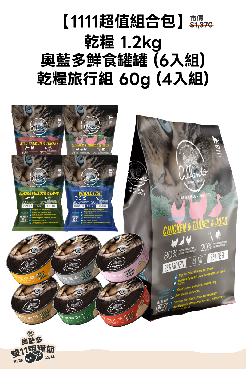 【Allando】Natural Grain-Free Cat Food/Whole Fish Feast 