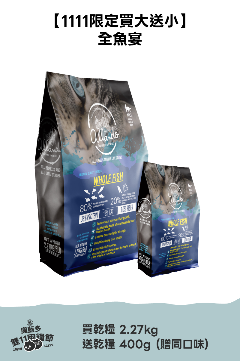 【Allando】Natural Grain-Free Cat Food/Whole Fish Feast 