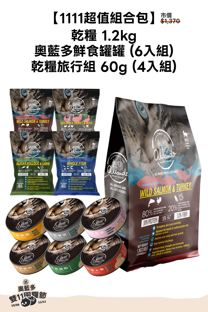 【Allando】Natural Grain-Free Cat Food/Whole Fish Feast 