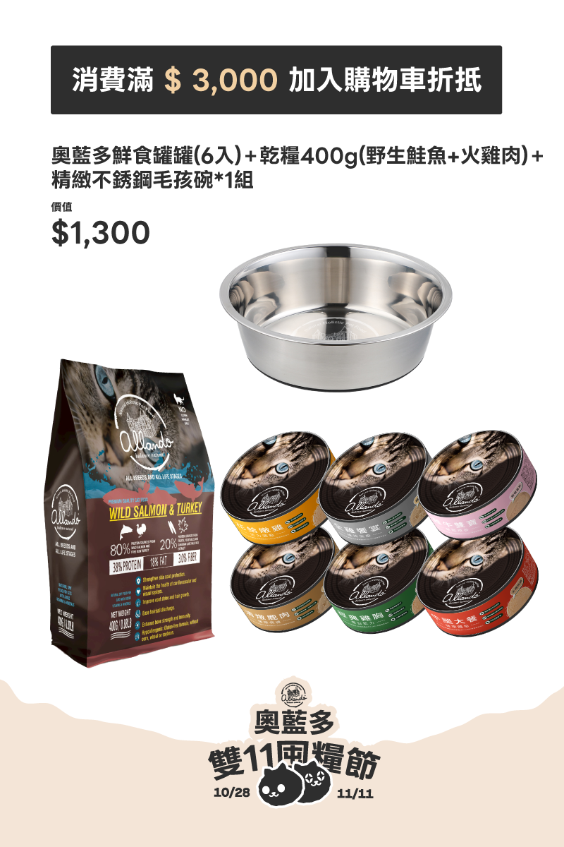 【1111活動滿額贈】滿$3,000贈品乙組 (結帳請加入滿額贈品)