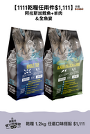【Allando】Natural Grain-Free Cat Food/Whole Fish Feast 