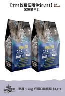 【Allando】Natural Grain-Free Cat Food/Whole Fish Feast 