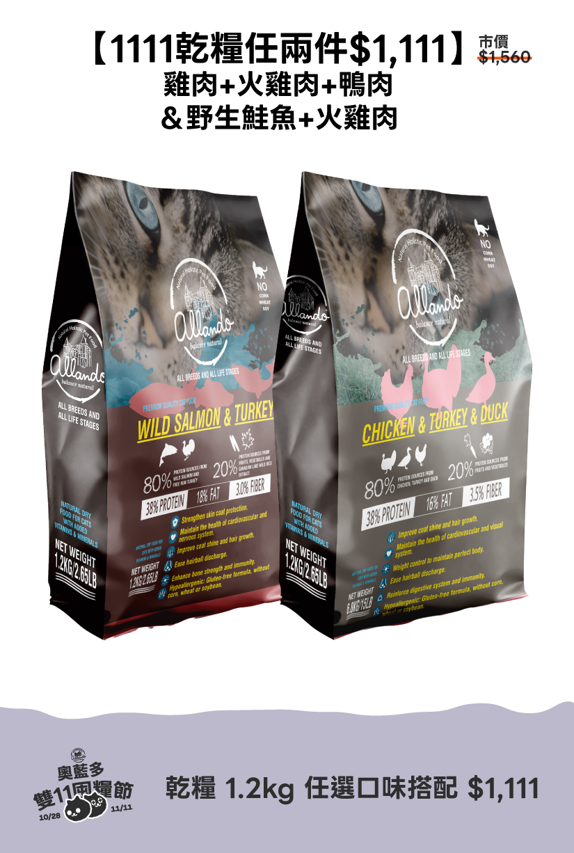 【Allando】Natural Grain-Free Cat Food/Whole Fish Feast 