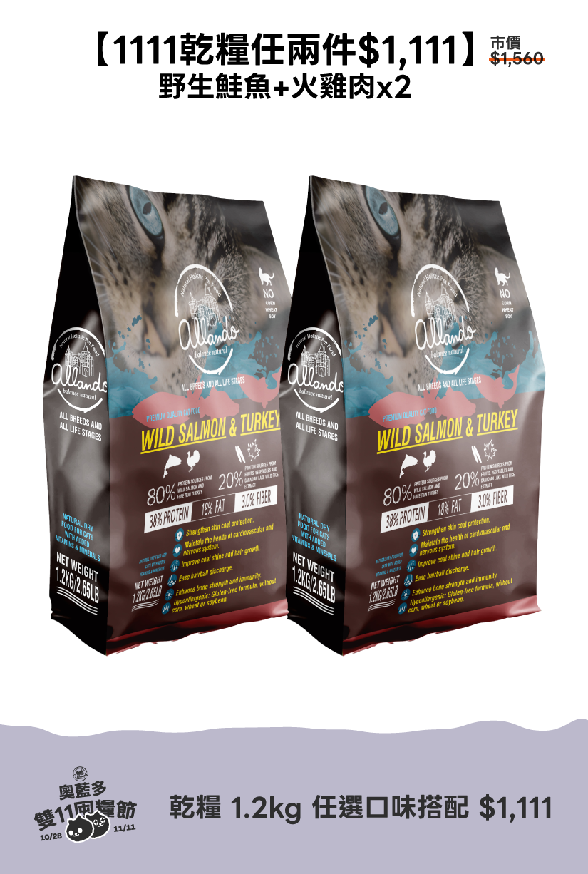 【Allando】Natural Grain-Free Cat Food/Whole Fish Feast 