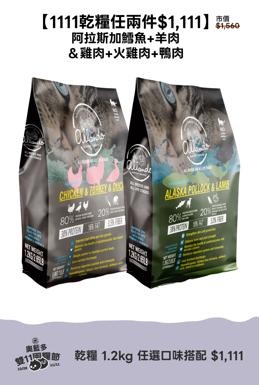 【Allando】Natural Grain-Free Cat Food/Whole Fish Feast 