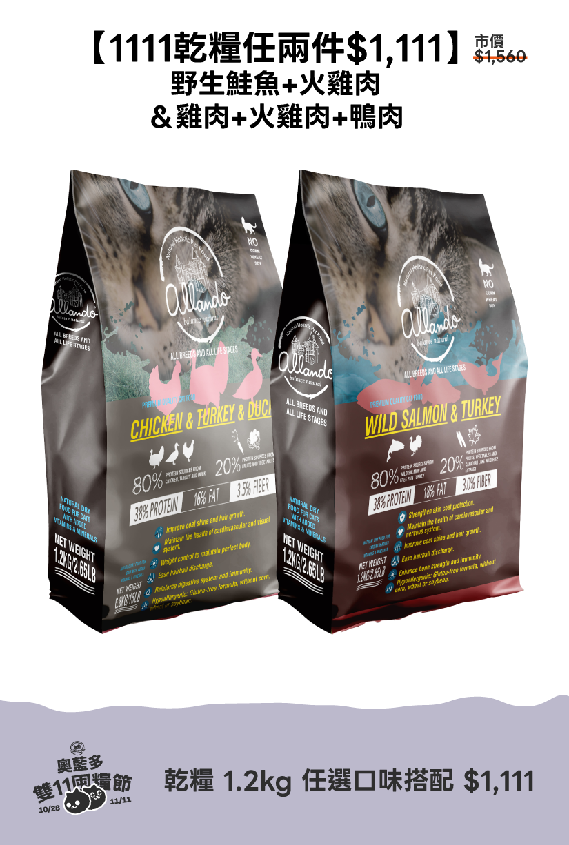 【Allando】Natural Grain-Free Cat Food/Whole Fish Feast 