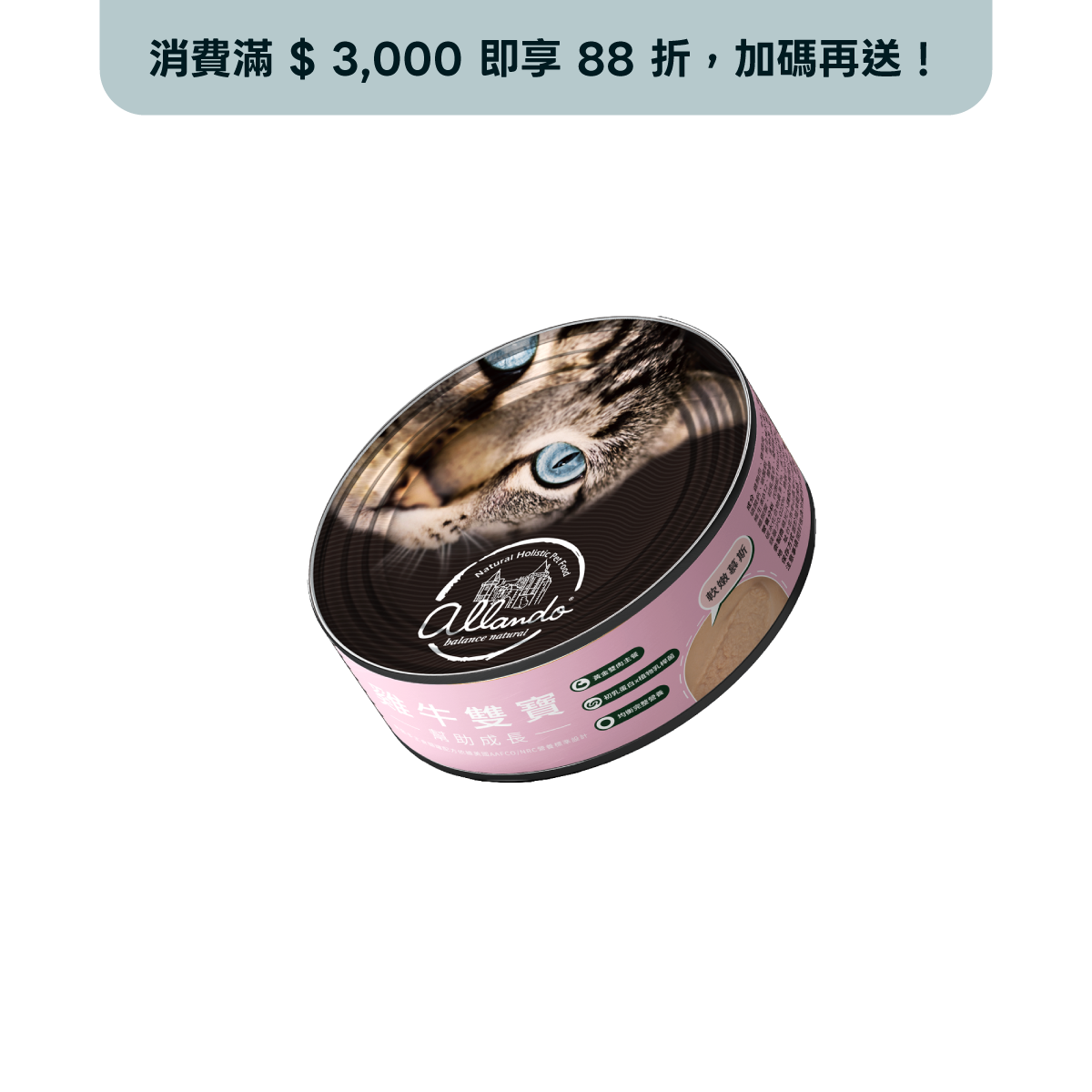 【Allando奧藍多】純肉主食罐－雞牛雙寶