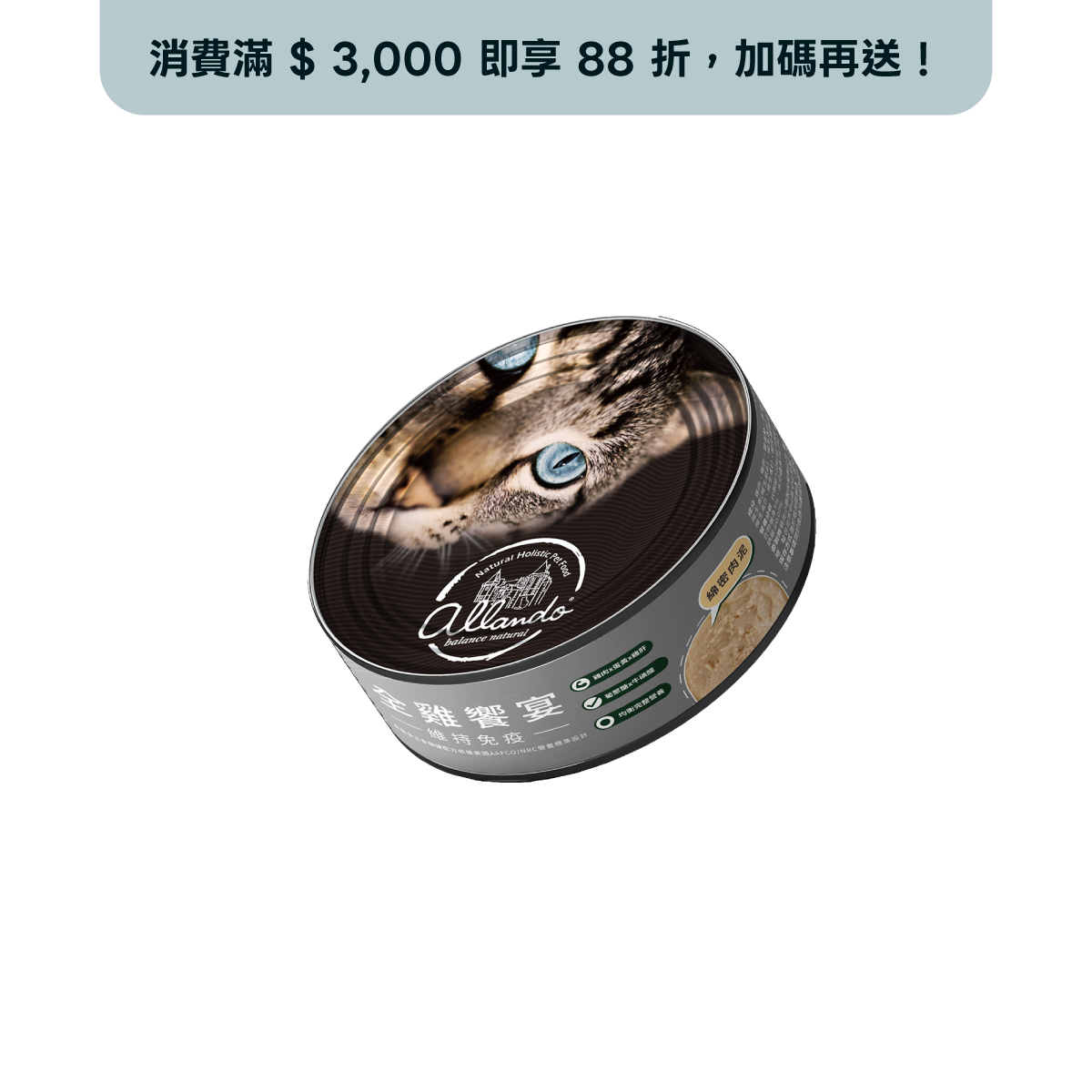 【Allando奧藍多】純肉主食罐－全雞饗宴