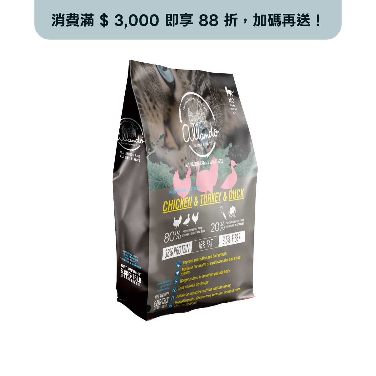 【Allando奧藍多】雞肉+火雞肉+鴨肉