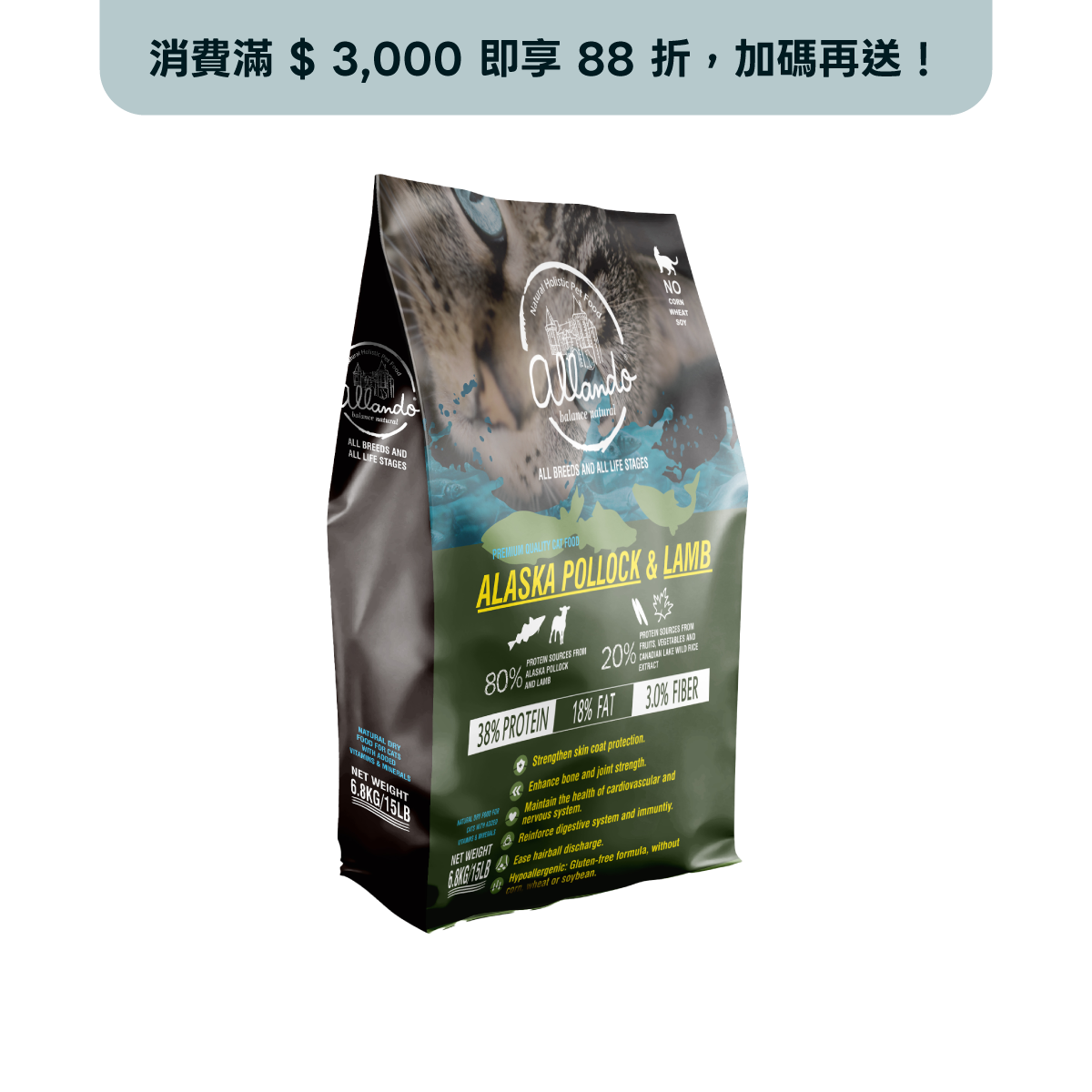 【Allando奧藍多】阿拉斯加鱈魚+羊肉