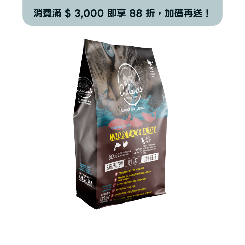 【Allando奧藍多】野生鮭魚+火雞肉