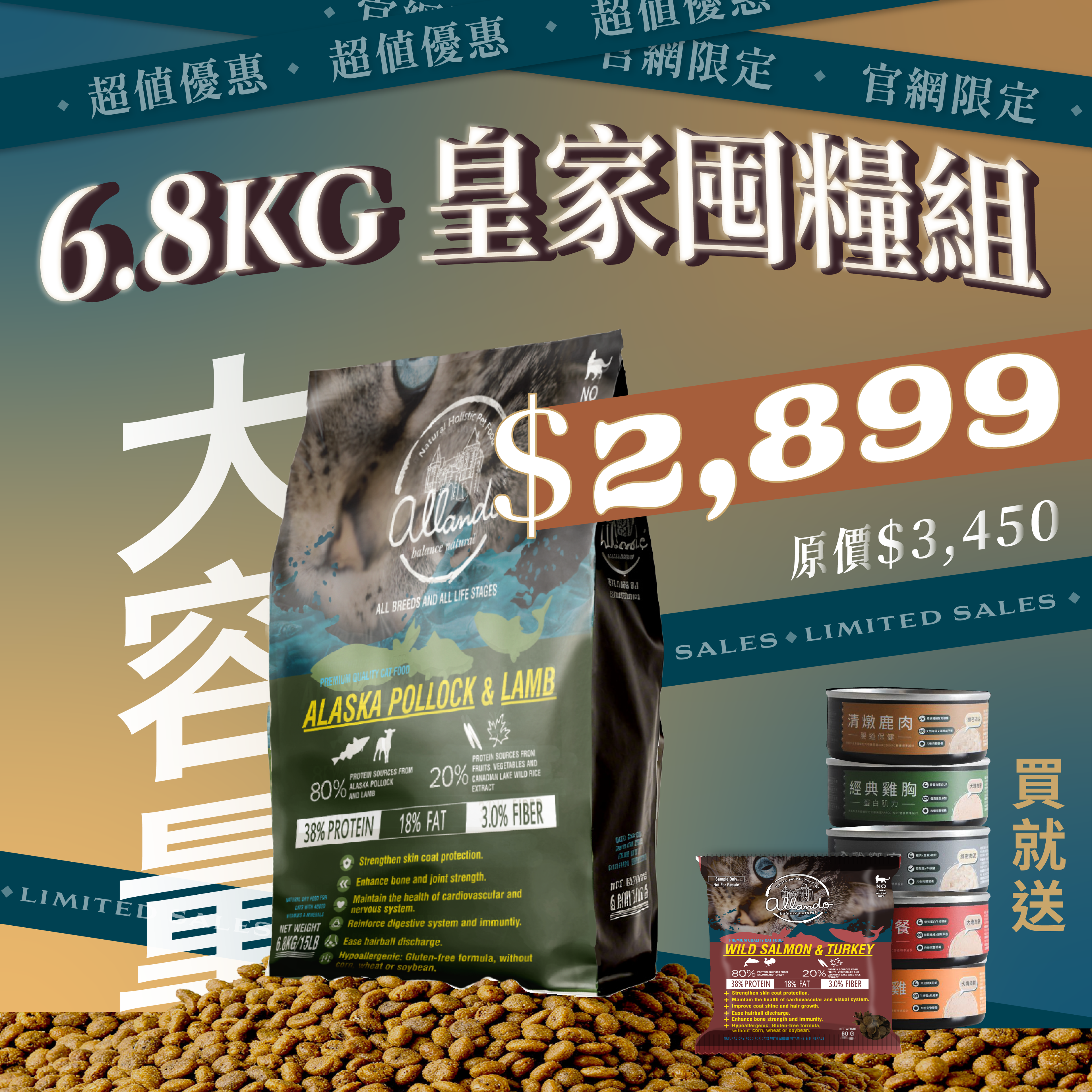 ✶限時【6.8kg 皇家囤糧組】超值組合 ♔