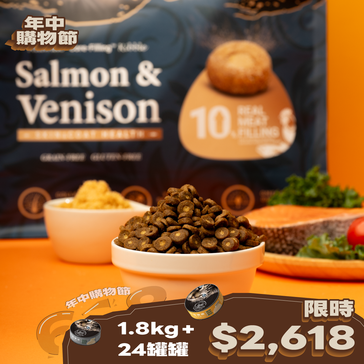 奧藍多雙肉夾心機能貓糧｜鮭魚鹿肉｜皮毛養護配方 1.8kg+24 罐罐頭 特價：$2,618