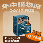 [Specialized Functional Skincare] Omega-3 Ultra-Concentrated Fish Oil