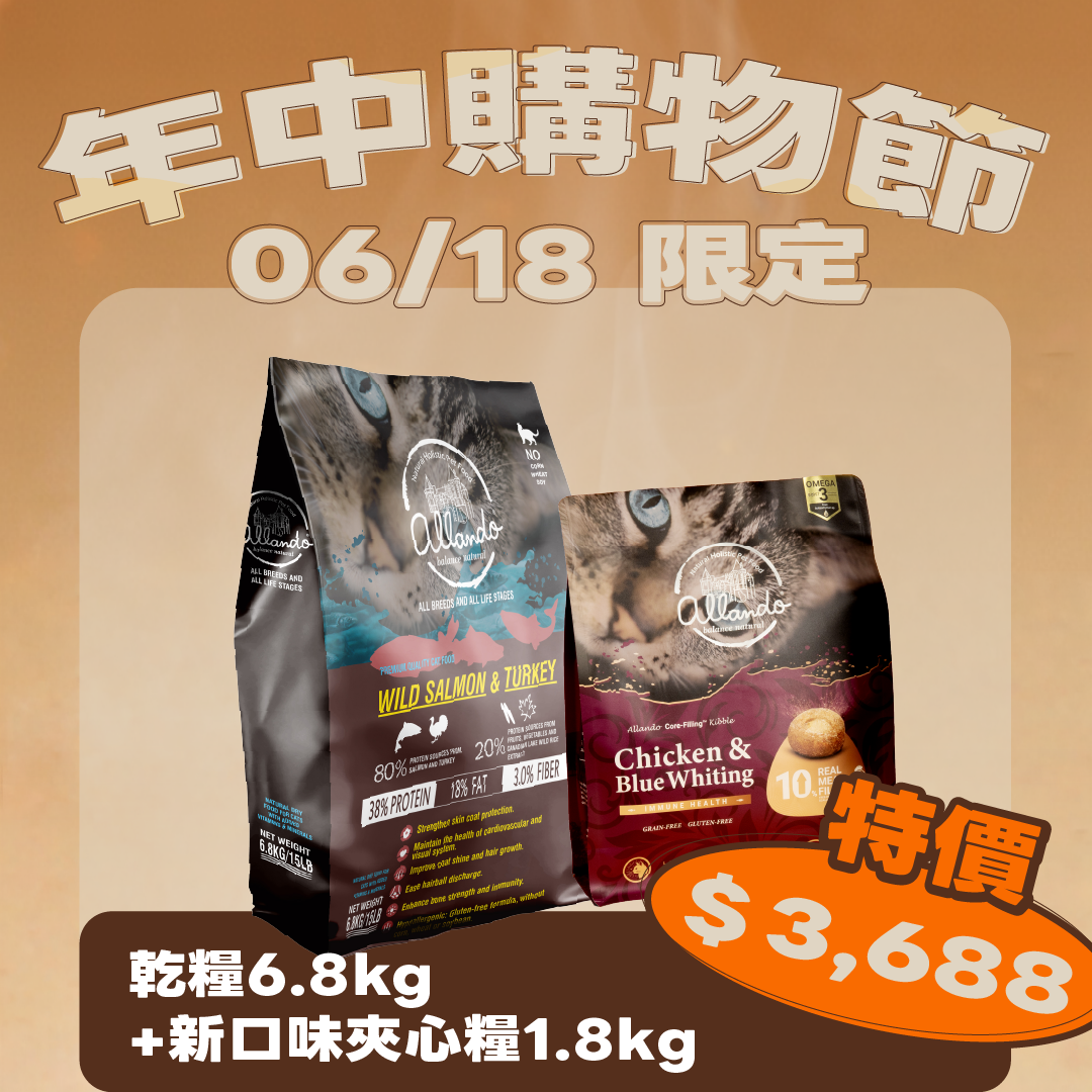 【必買組合】【618限定｜乾糧6.8kg +新口味夾心糧1.8kg】$3,688