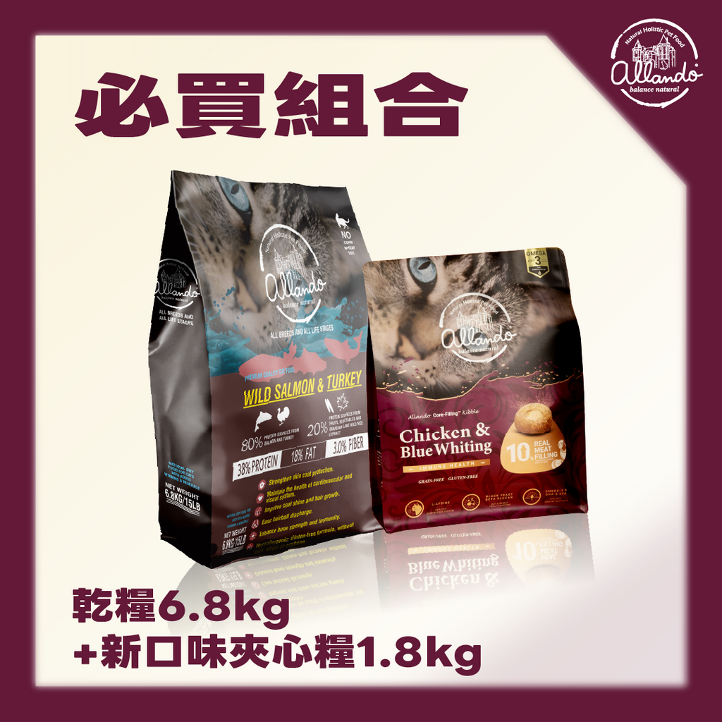 【必買組合】乾糧6.8kg +新口味夾心糧1.8kg