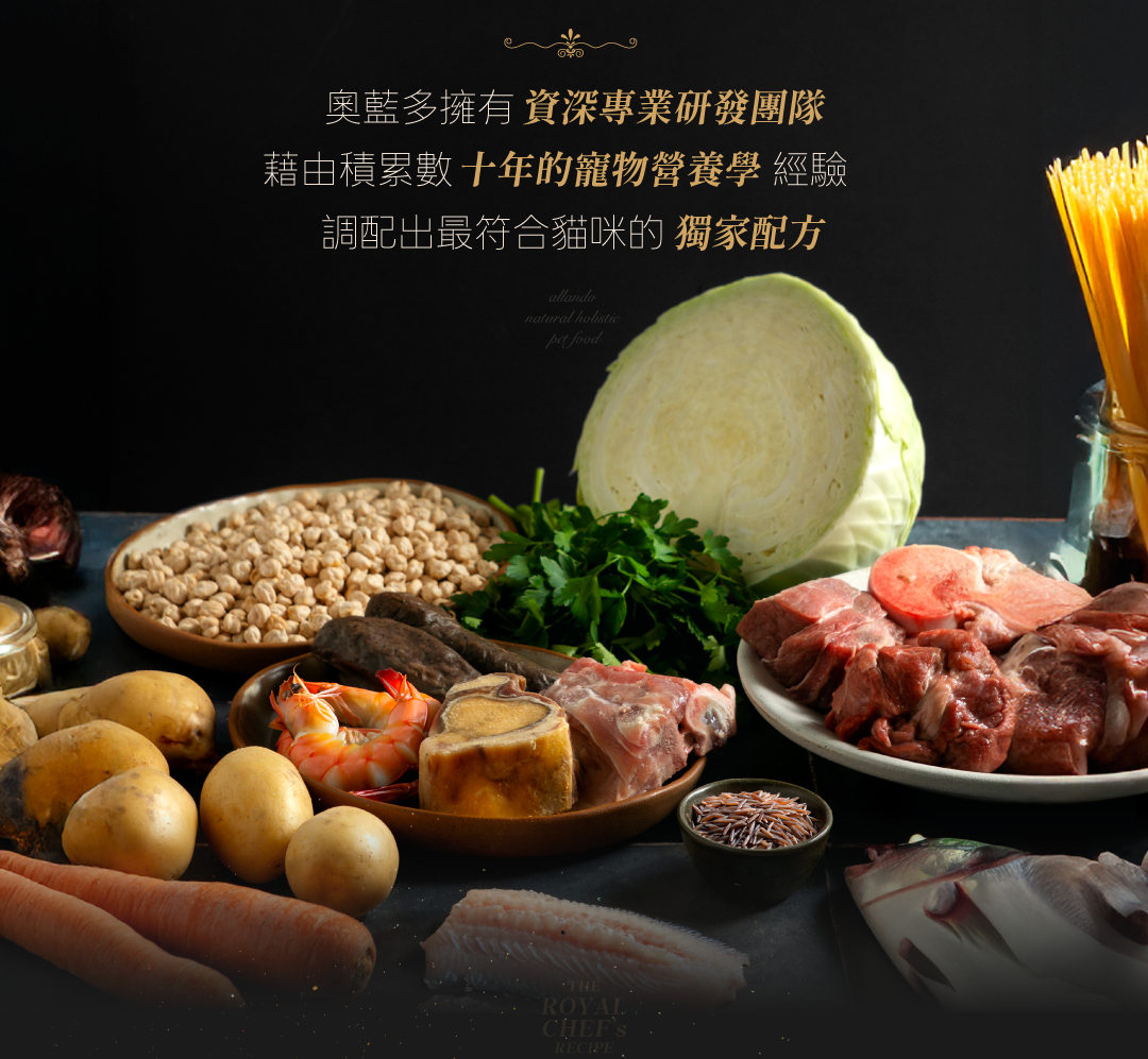 奧藍多貓飼料研發與原料說明