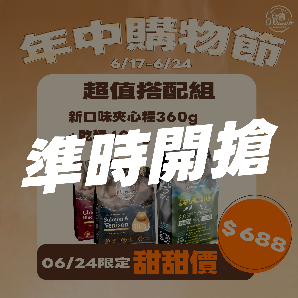 【超值搭配】【624限定｜1+1 新口味夾心糧360g+乾糧400g】$688
