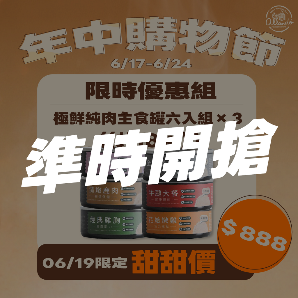 【限時優惠】【619限定｜極鮮純肉主食罐 18個】$888