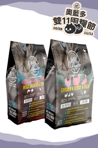 1111活動_乾糧1.2kg任兩件 / 雞肉+火雞肉+鴨肉＆野生鮭魚+火雞肉